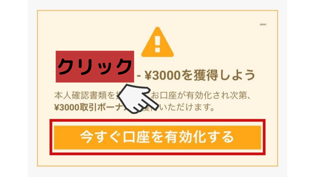 XM 「今すぐ口座を有効化する」 クリック